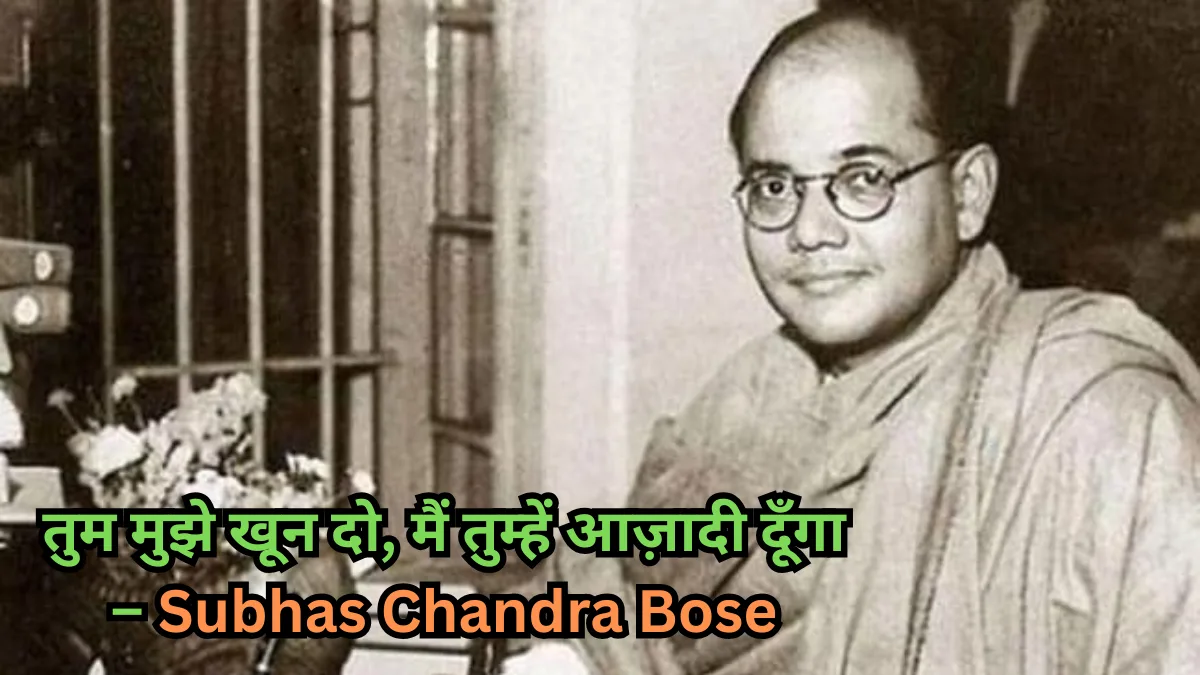 Subhas Chandra Bose